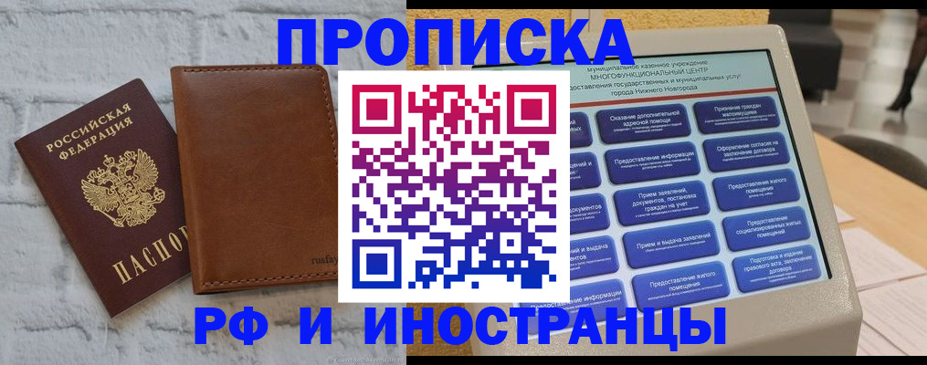 временная регистрация недорого в Мыски