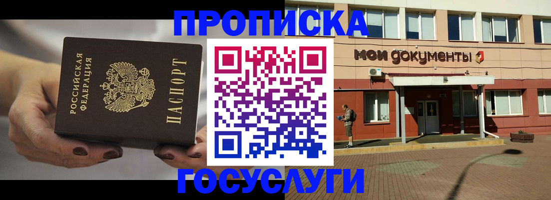 временная регистрация госуслуги в Мыски