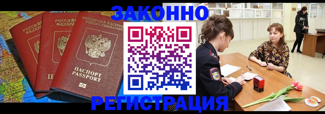 временная регистрация в Мыски